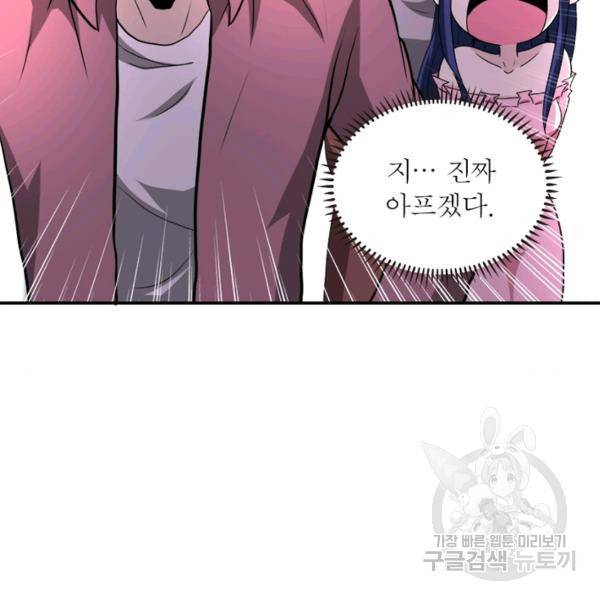 링 오브 가디언 142화 88