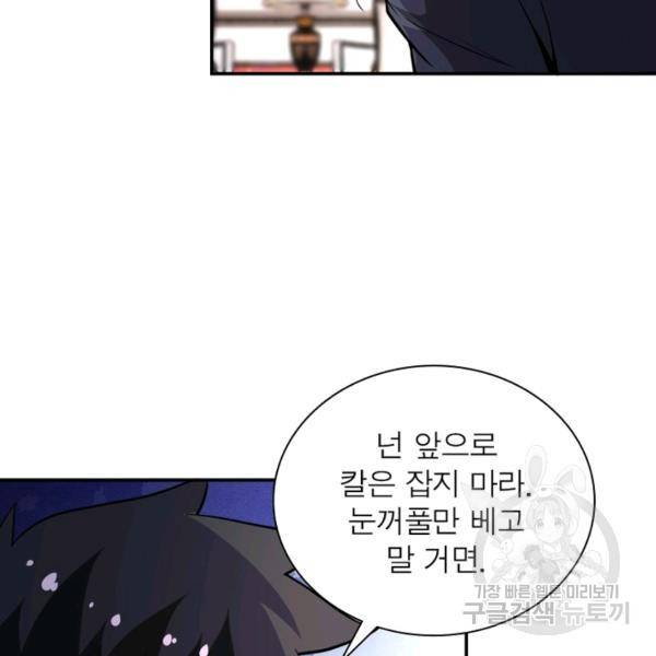 링 오브 가디언 142화 90