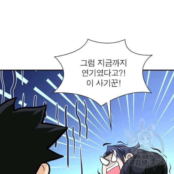 링 오브 가디언 142화 92