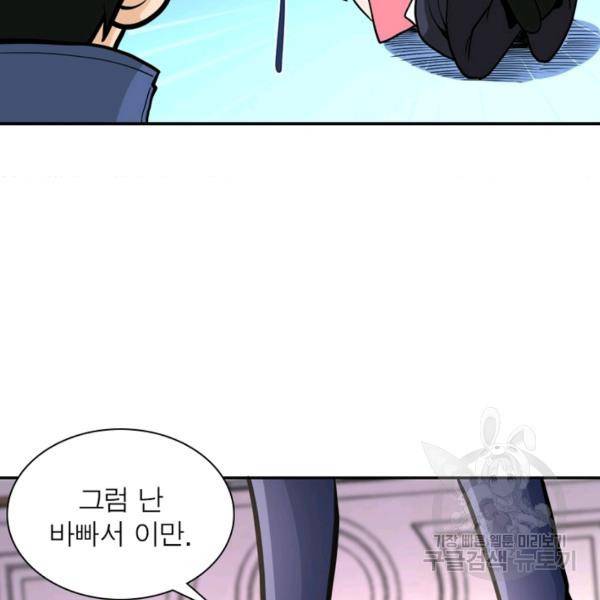 링 오브 가디언 142화 93