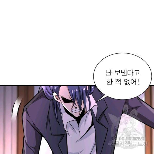 링 오브 가디언 142화 98