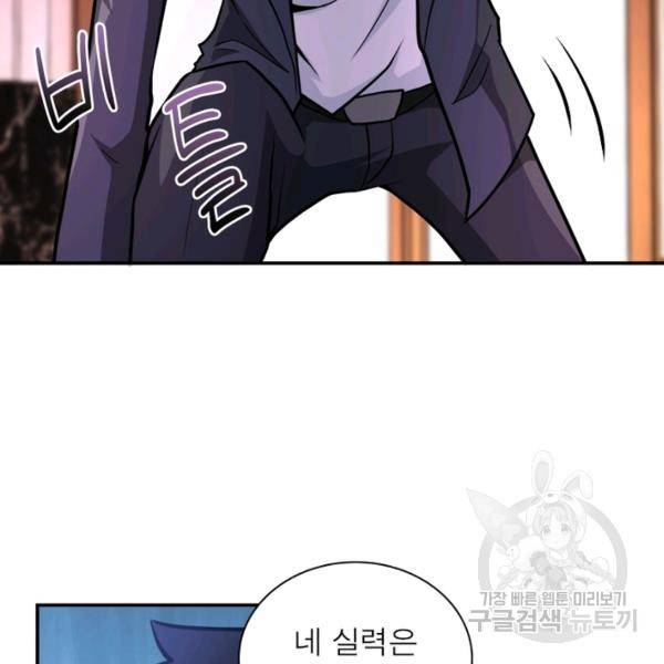 링 오브 가디언 142화 99