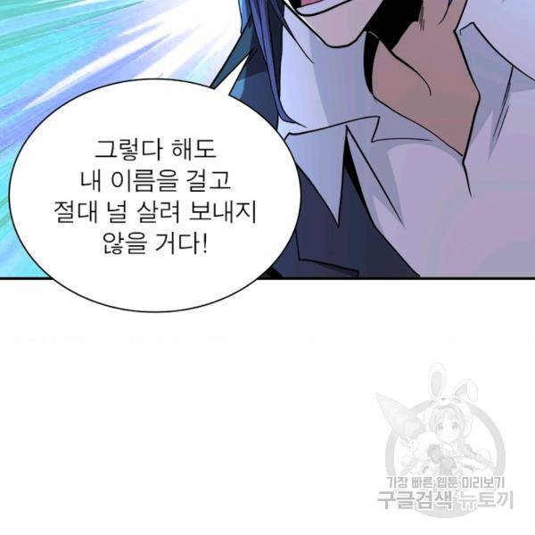 링 오브 가디언 142화 102