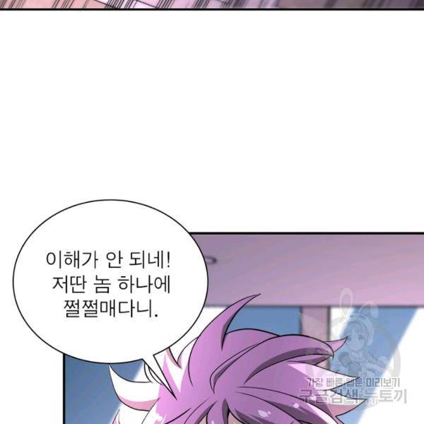 링 오브 가디언 142화 105