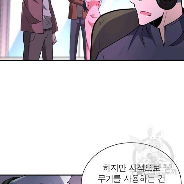 링 오브 가디언 142화 108