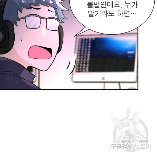 링 오브 가디언 142화 109
