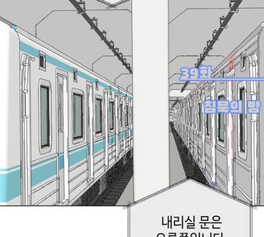 그들이 사귀는 세상 39화 3