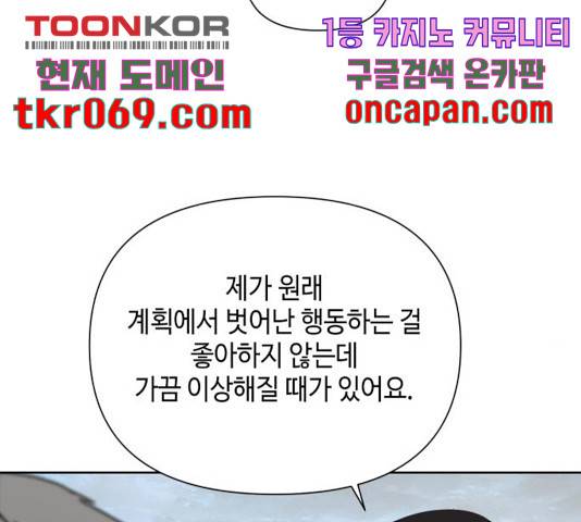 그들이 사귀는 세상 39화 35