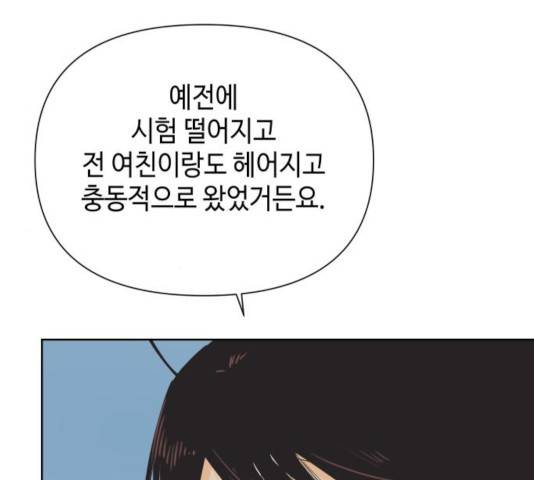 그들이 사귀는 세상 39화 37