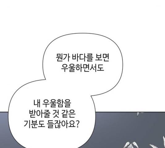그들이 사귀는 세상 39화 39
