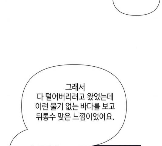 그들이 사귀는 세상 39화 41
