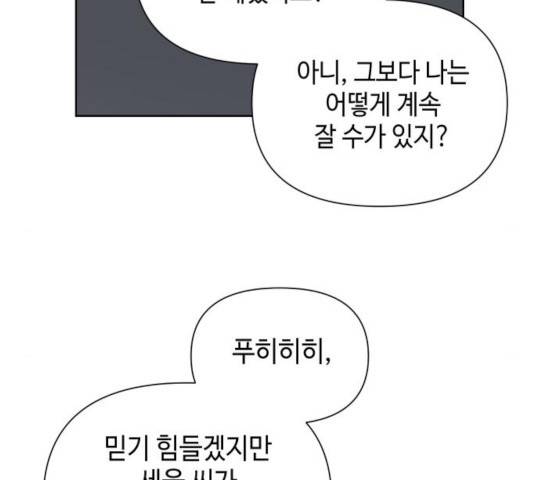 그들이 사귀는 세상 39화 43