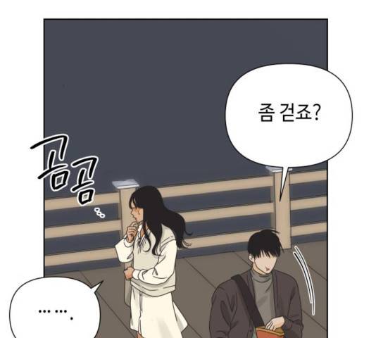 그들이 사귀는 세상 39화 47