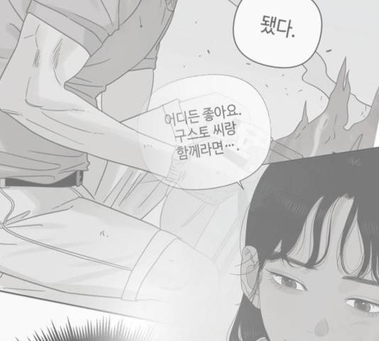 그들이 사귀는 세상 39화 53