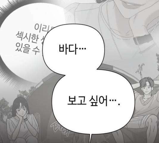 그들이 사귀는 세상 39화 54