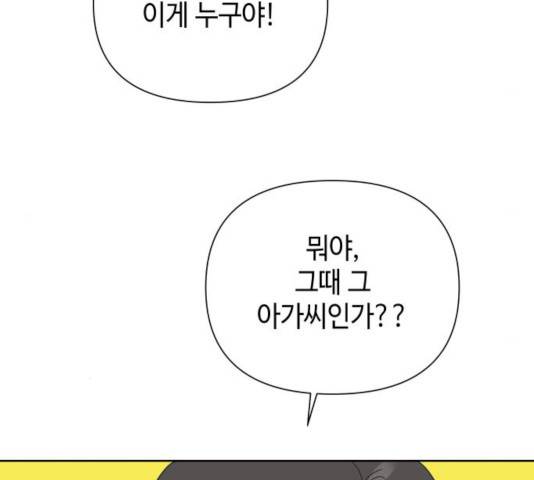 그들이 사귀는 세상 39화 65