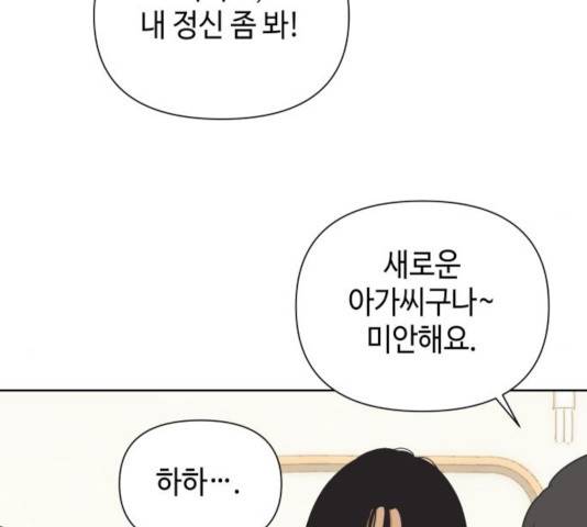 그들이 사귀는 세상 39화 70