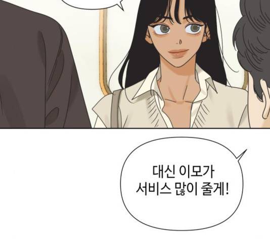 그들이 사귀는 세상 39화 71