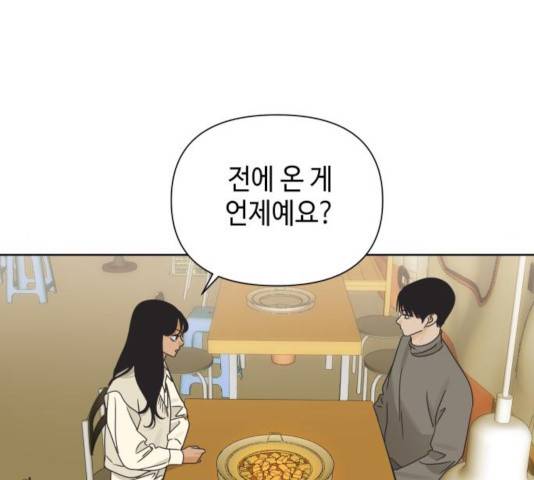 그들이 사귀는 세상 39화 72