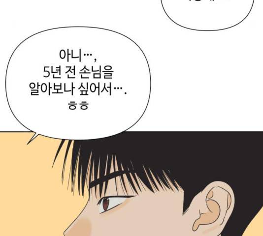 그들이 사귀는 세상 39화 75