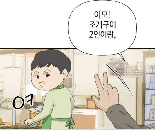 그들이 사귀는 세상 39화 77