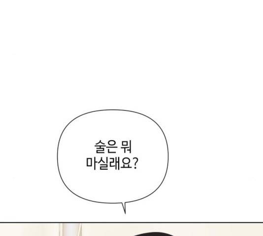 그들이 사귀는 세상 39화 78