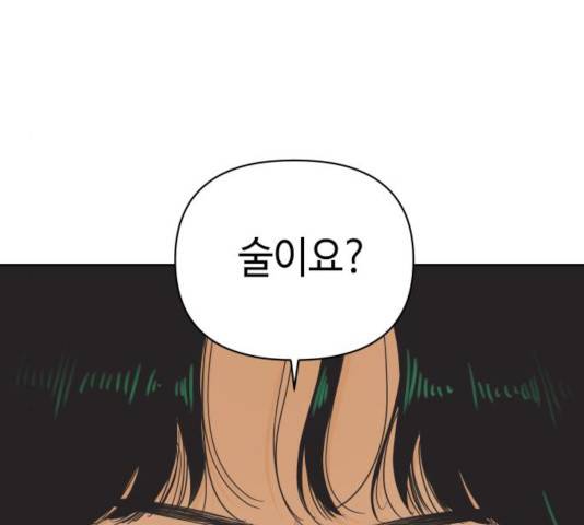 그들이 사귀는 세상 39화 81