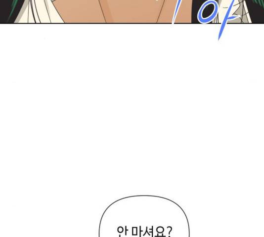 그들이 사귀는 세상 39화 83