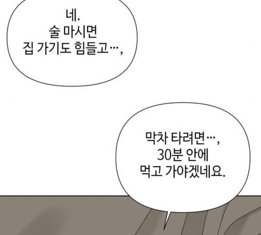 그들이 사귀는 세상 39화 85