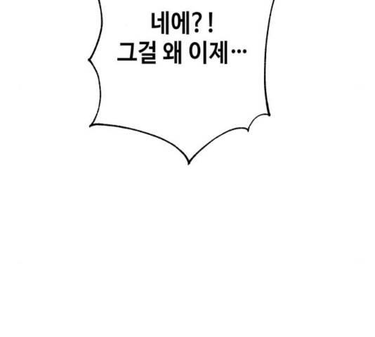 그들이 사귀는 세상 39화 87