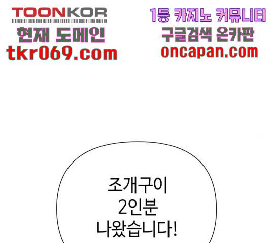그들이 사귀는 세상 39화 88