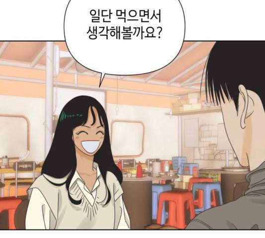 그들이 사귀는 세상 39화 93