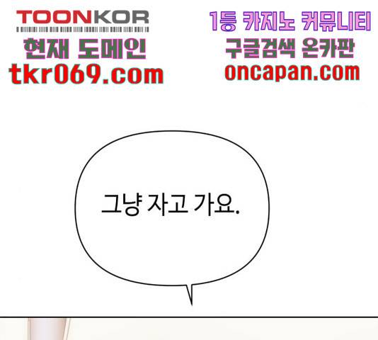 그들이 사귀는 세상 39화 94