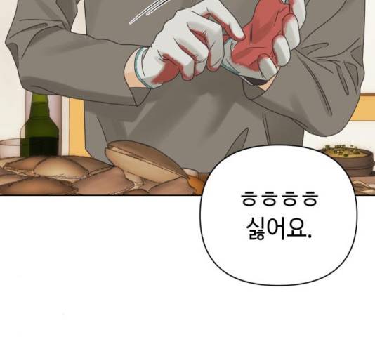 그들이 사귀는 세상 39화 96