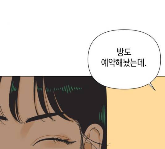 그들이 사귀는 세상 39화 97