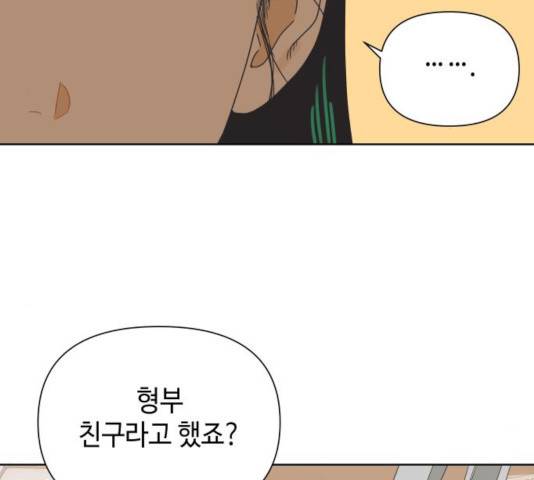 그들이 사귀는 세상 39화 98