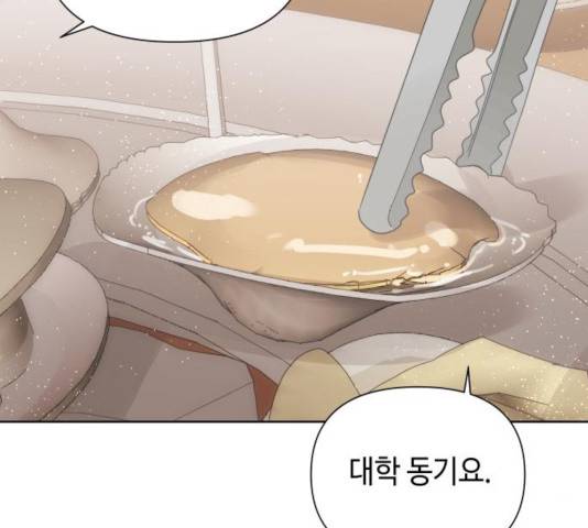 그들이 사귀는 세상 39화 99