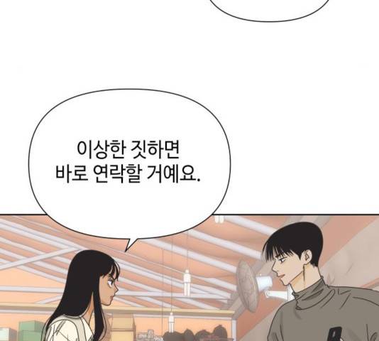 그들이 사귀는 세상 39화 100