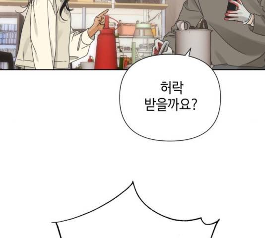 그들이 사귀는 세상 39화 101