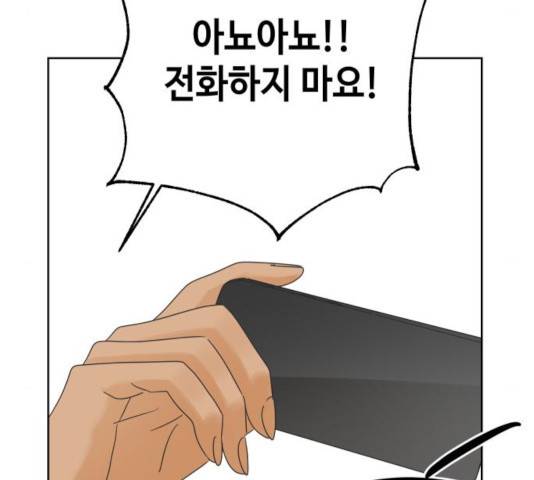 그들이 사귀는 세상 39화 102