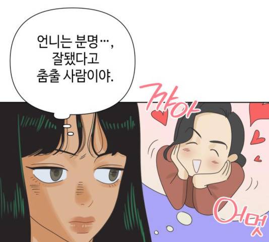 그들이 사귀는 세상 39화 104