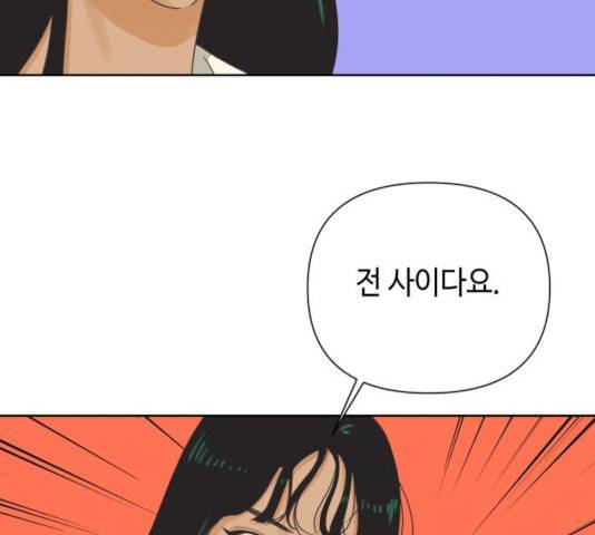 그들이 사귀는 세상 39화 105