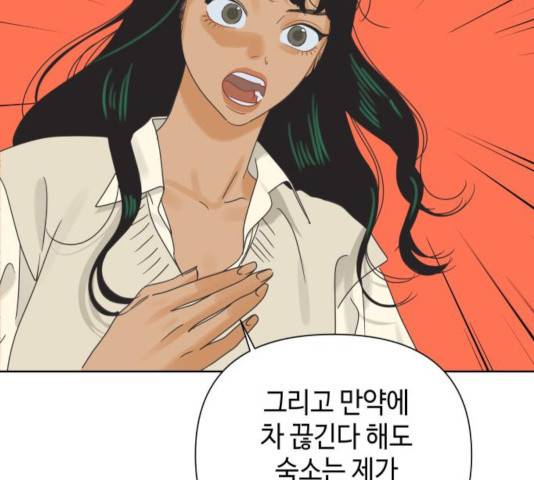 그들이 사귀는 세상 39화 106