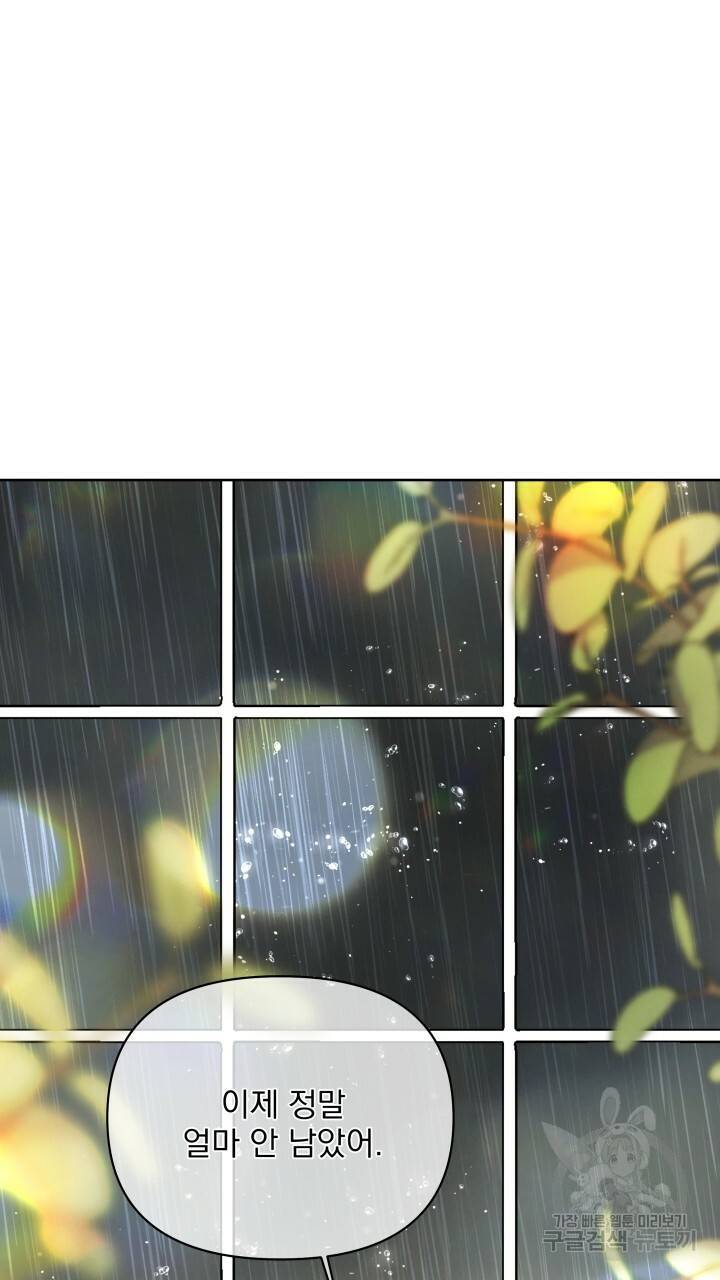 기간한정 공주님 66화 3