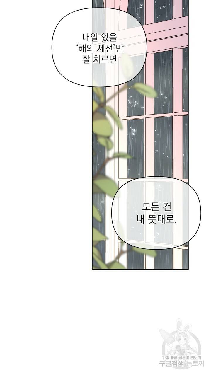 기간한정 공주님 66화 5