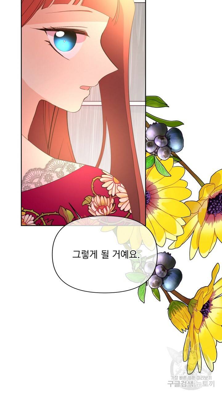 기간한정 공주님 66화 7