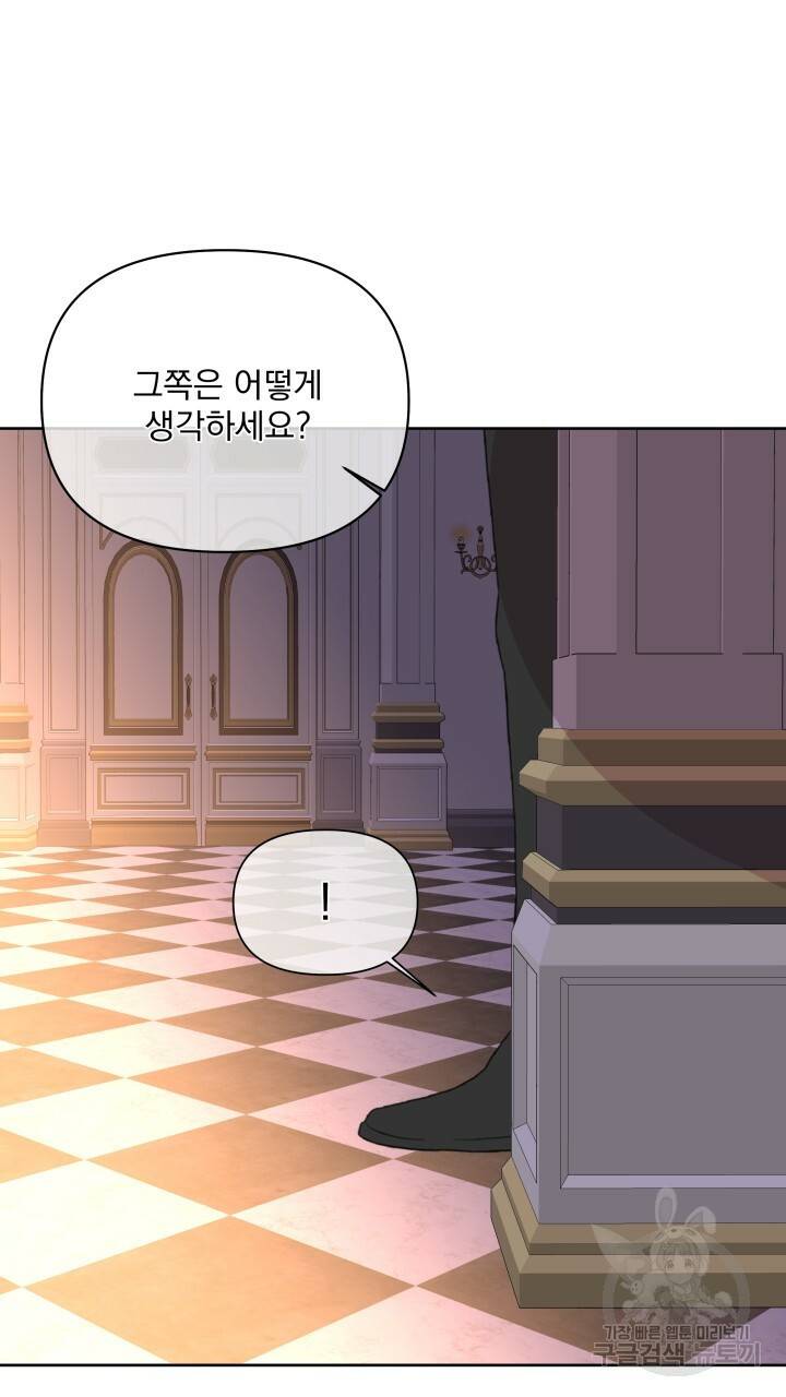 기간한정 공주님 66화 8