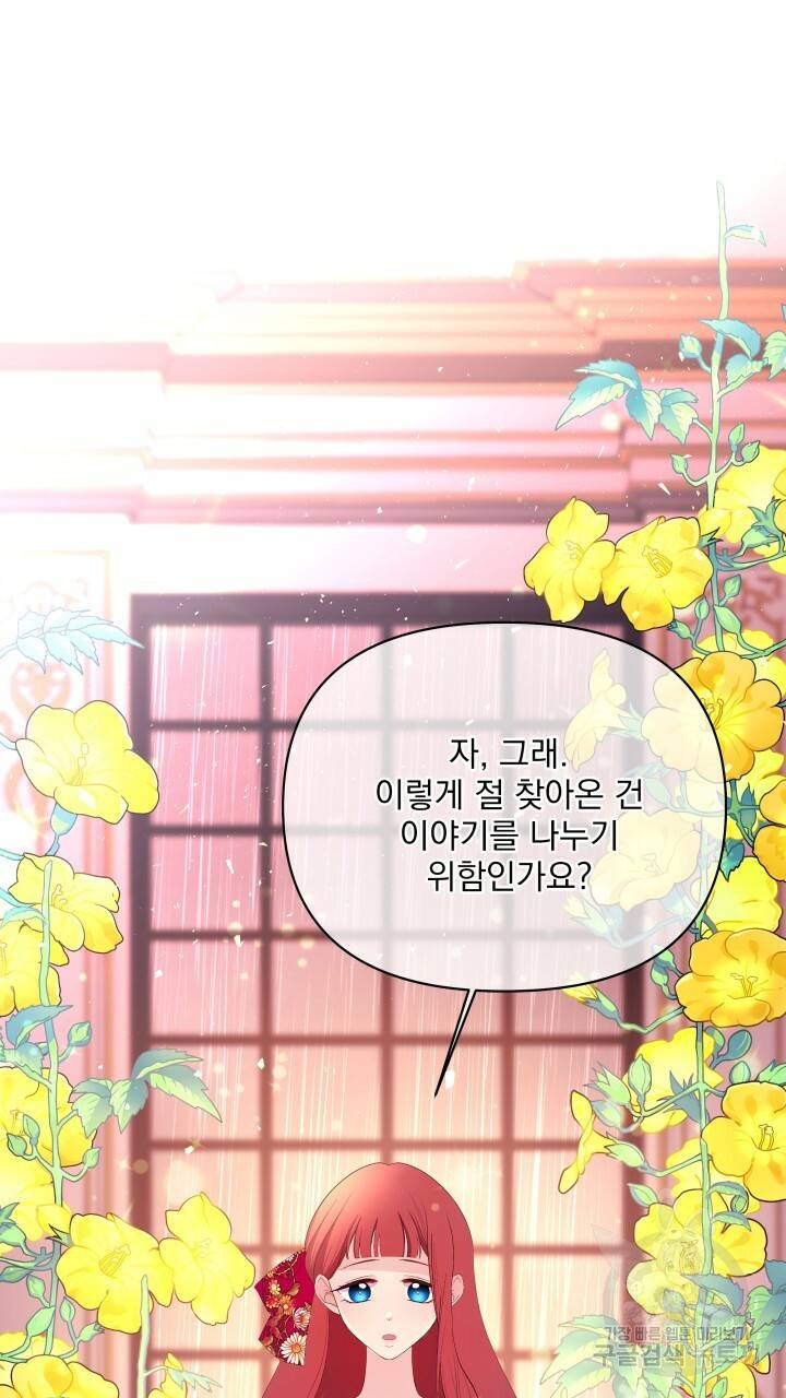 기간한정 공주님 66화 12