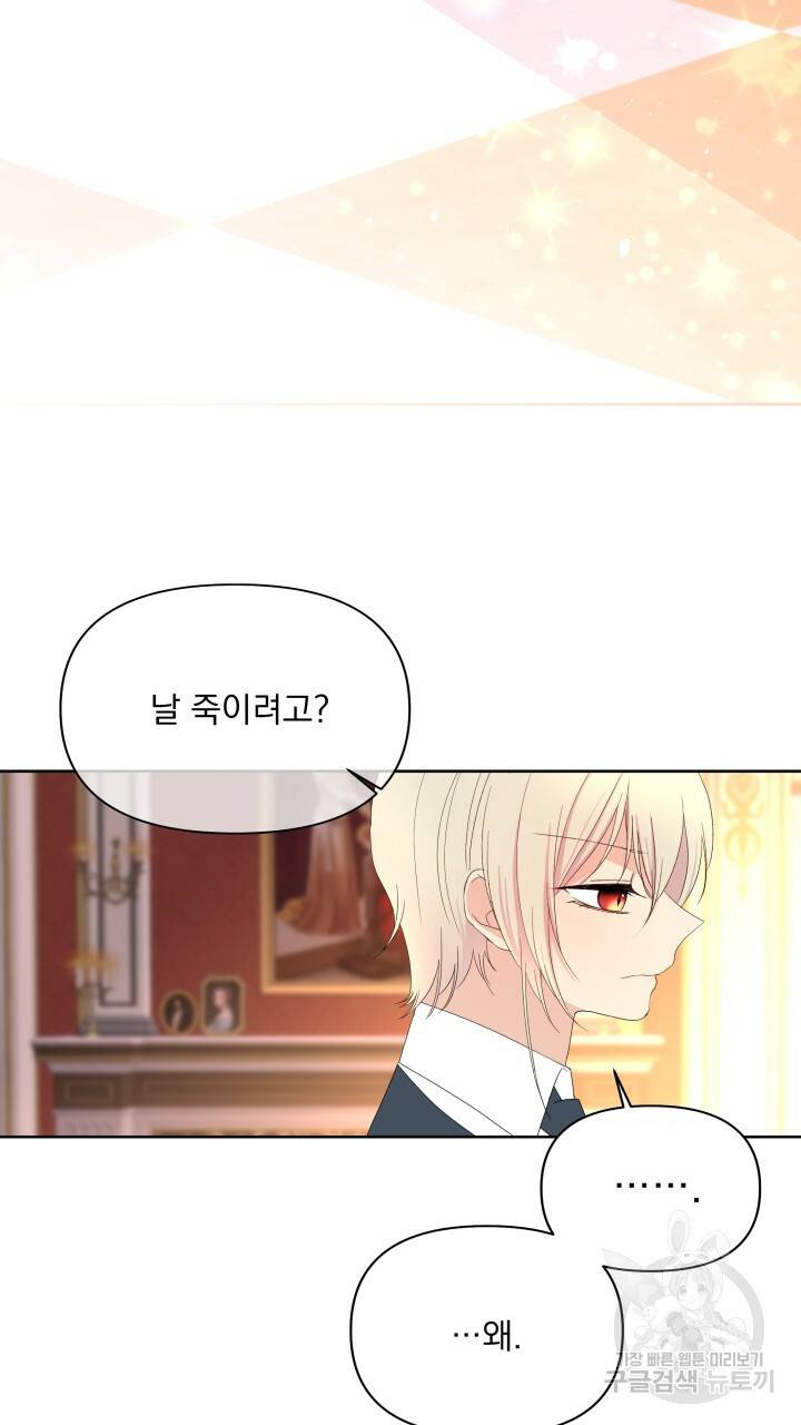기간한정 공주님 66화 15