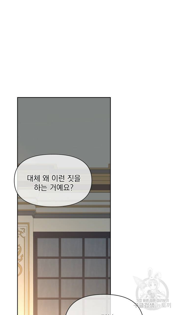 기간한정 공주님 66화 17